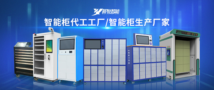 智能檔案柜